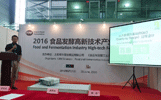2016食品與醫藥發酵產業聯展
