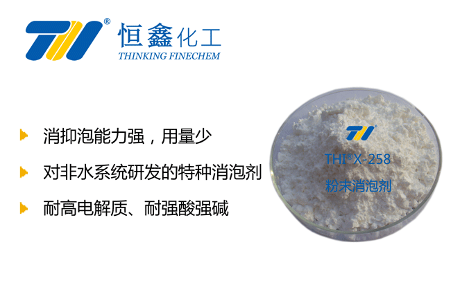 有機硅粉末消泡劑